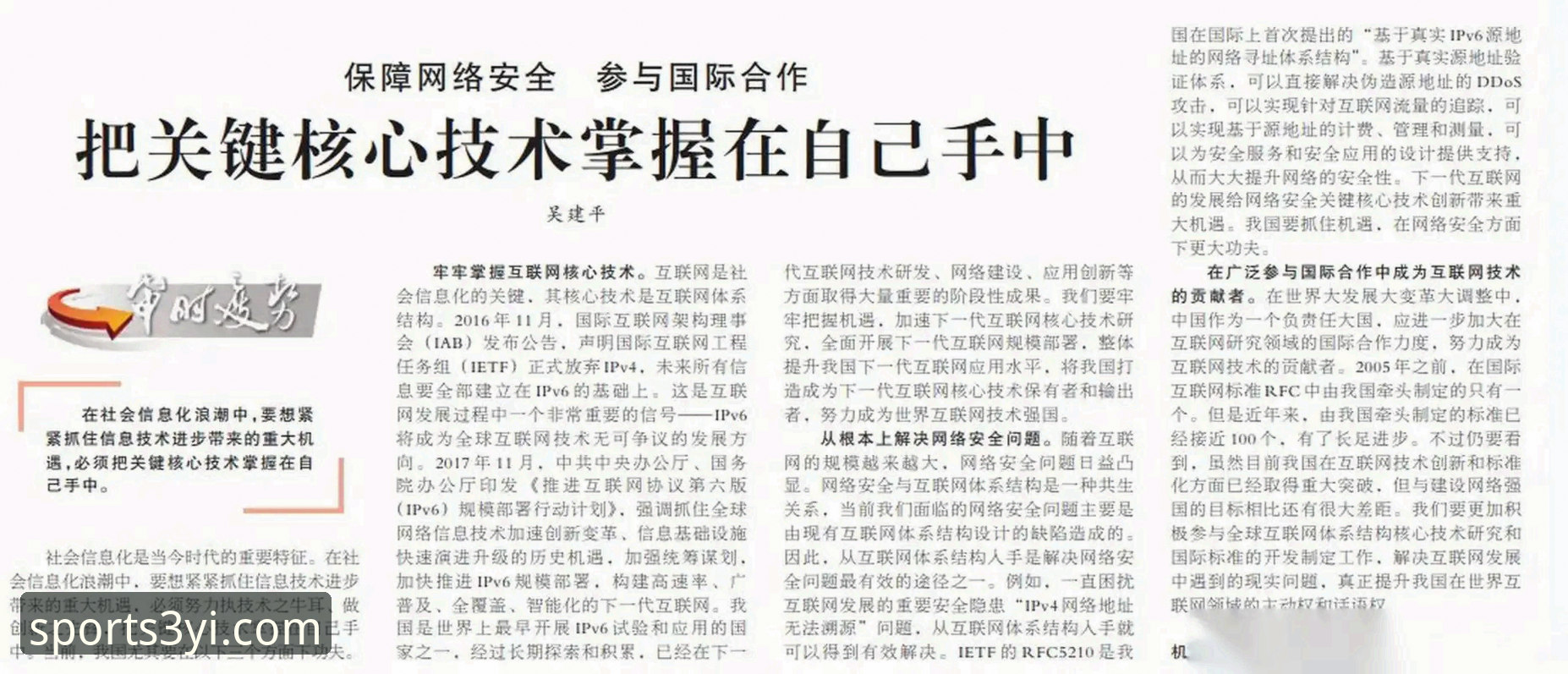 三亿体育官方认证使用指南 三亿体育官方认证使用指南:四大核心步骤保障账号安全