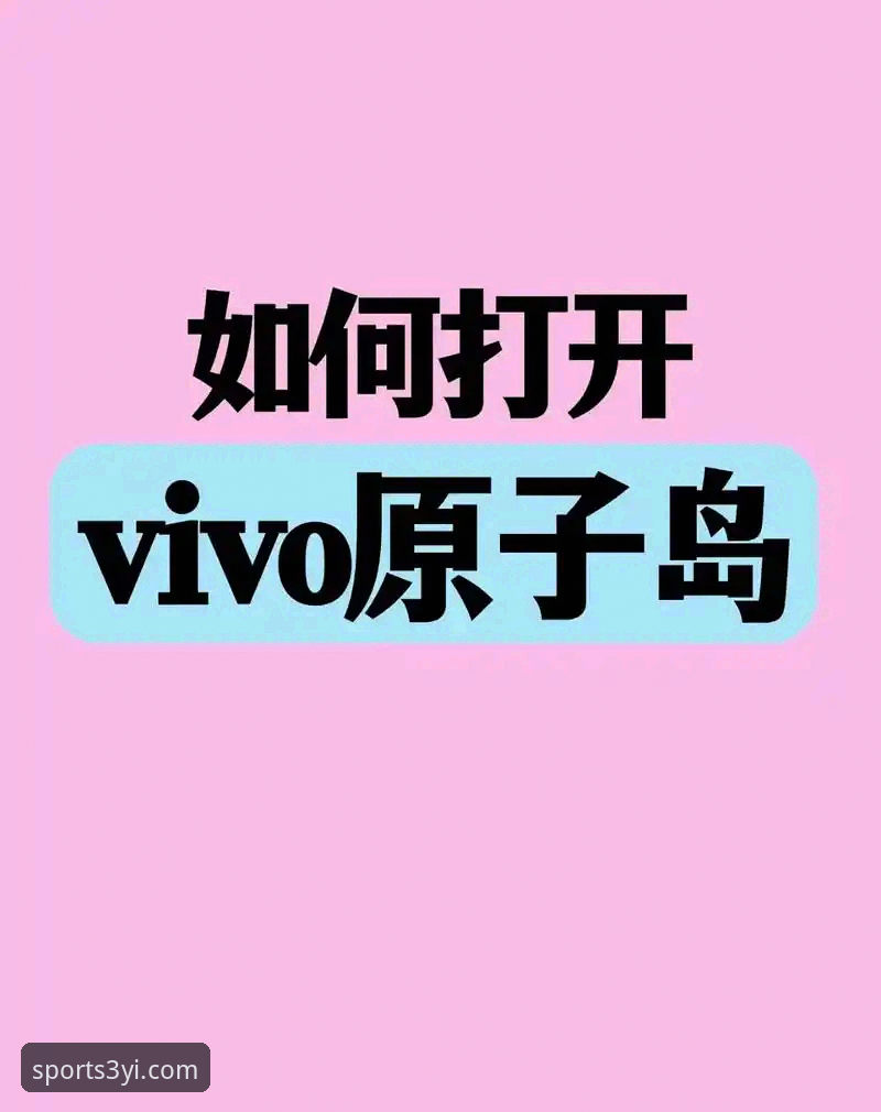 三亿体育平台2025最新动态：官方入口一键直达指南全面升级